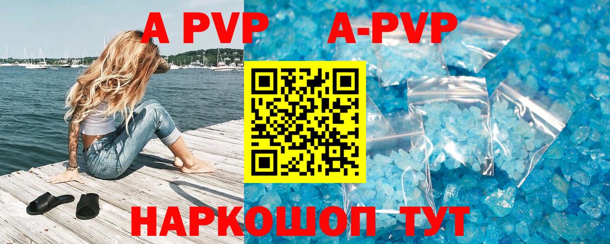 А ПВП Crystall  Alpha PVP  Вход с VPN  Алейск  Alpha-PVP Crystall  Alpha-PVP СК КРИС 