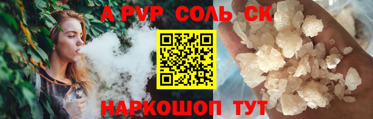 А ПВП Соль Алейск