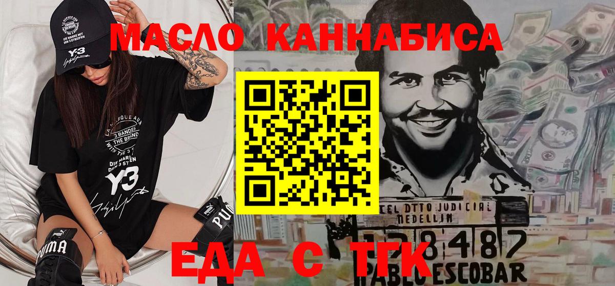 Еда ТГК конопля Алейск