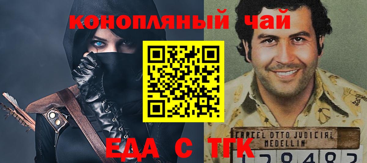 Еда ТГК конопля  Вход с VPN  Алейск 