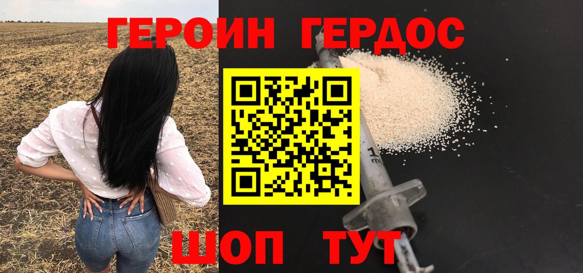 ГЕРОИН белый Алейск