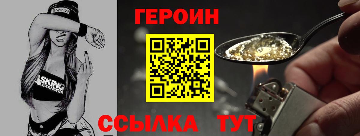 Героин VHQ  Героин  Алейск  Вход с VPN 
