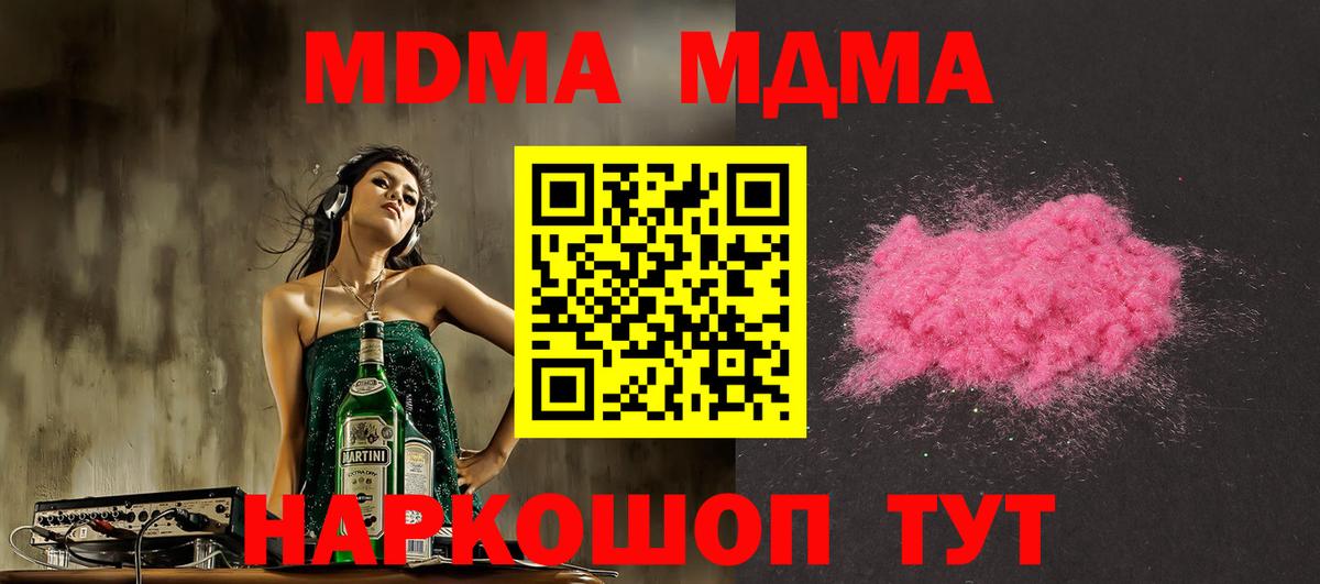 MDMA молли Алейск