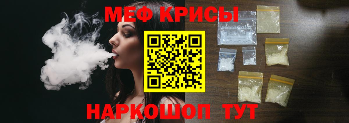 МЕФ мука  Вход с VPN  МЯУ-МЯУ  МЕФ мяу мяу  Алейск 