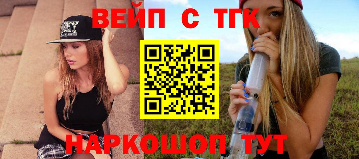 Дистиллят ТГК вейп Алейск