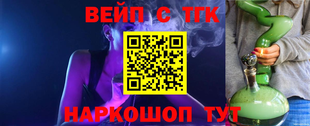 Дистиллят ТГК вейп  Вход с VPN  Алейск 